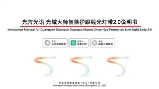 光言光语 光域大师智能护眼线光灯带2.0